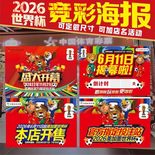 2026世界杯下注免费全站攻略解析